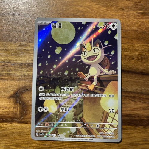 2025 pokémon tcg chinese gem - pokémon,