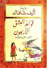 كتاب قواعد العشق