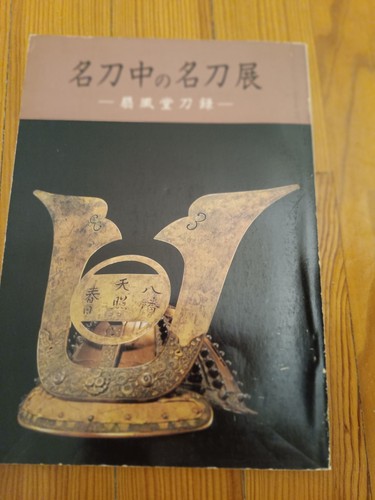 Katalog japanische schwerter - katalog,