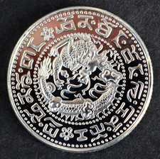 China Tibet coin Münze 1 Sho