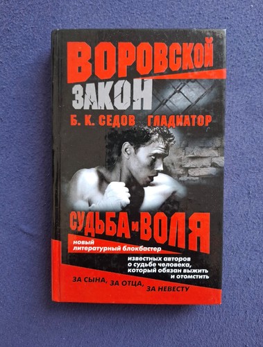Russische romane sedov - romane, b.