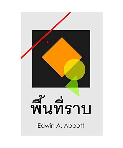 พื้นที่ราบ