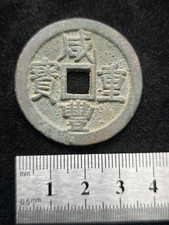 China Qing Dynastie Xian Feng
