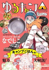 Laid back camp - camp, ＝・let's
