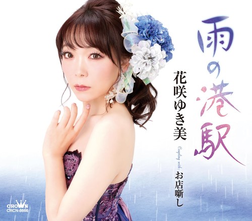 Hanasaki yukimi ame minato - yukimi,