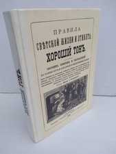 Imperial Russia Vintage Book -