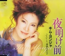 ??·???? Yoake Mae/Unmei No