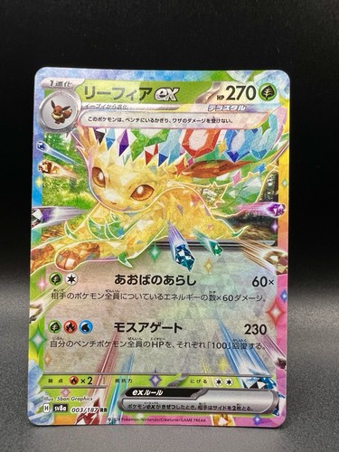 Pokemon folipurba 003 - ex, 003/187
