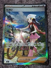 Pokemon 115/080 Lucia SAR