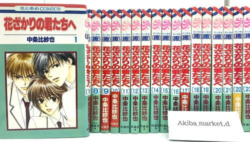 Hana kimi hanazakari - kimi, no