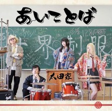 [CD] Aikotoba Nomal Edition