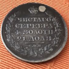 Moneta 1821 Russland (50 Kopeken, 1/2 Rubel), Alexander I, Silber mit Patina.