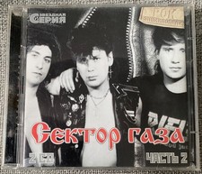 2CD Сектор Газа – Звездная Серия  Vol. 2 2003 Russisch Russian Punk Rock