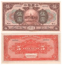 5 Yuan, Bank of China, 1918, Reproduktion