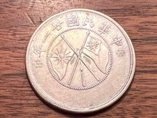 Münze China Provinz Yunnan