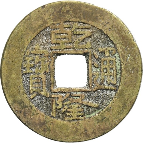 China qianlong 1 cash - china,, qianlong,