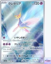 Cresselia AR 071/064 Night