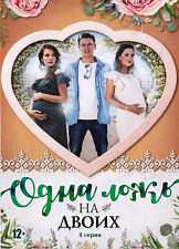Сериал "Одна ложь на двоих" -- Остросюжетный сериал, 4 серии -- DVD на русском