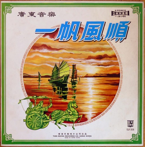 Lin tien shing - lp,