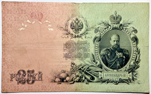 Rubel 1909 nikolaus ll - 25,