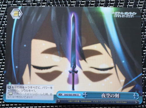 Night sky blade sao - night-sky,
