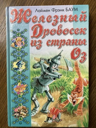 Железный
