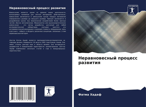 Fatma hadef nerawnowesnyj - hadef, |