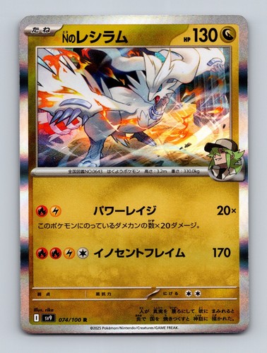 Tcg pokemon karte reshiram - pokemon,