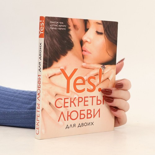 секреты любви - Секреты,