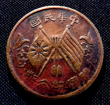 Republik China 10 Cash 1912/1915 zentrale Ausgabe (III)