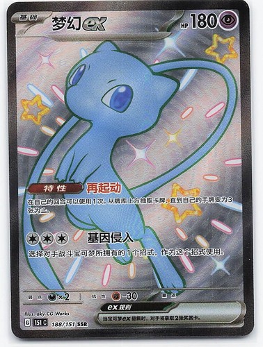 Mew tcg pokemon - ex,