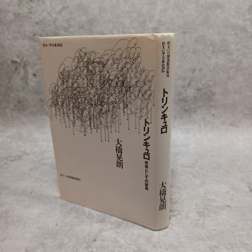 Teruaki ohashi trinculo - teruaki, ohashi: