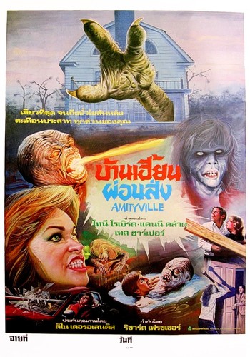 Amityville 1983 2 - 3,