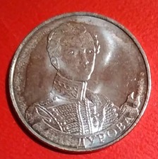 Russland 2 Rubel 2012 M Stabsrittmeisterin Nadescha Durowa Krause Nr Y # 1399