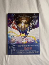 Sailor Moon Cosmos Visual