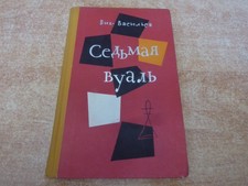 Russ. Lesebuch 1963 von Viktor