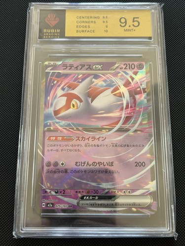 Pokémon latias 075 - ex, rr