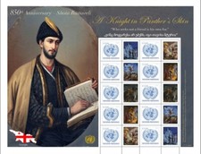 UNO WIEN - 2018 GRUSSMARKEN BOGEN 1016 I SHOTA RUSTAVELI - RECKE IM TIGERFELL **