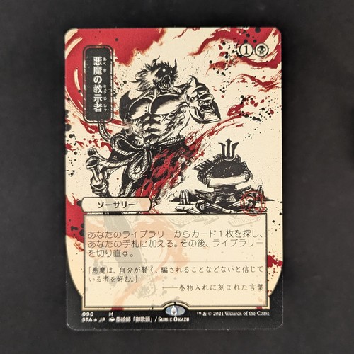 Mtg demonic tutor - tutor, (v.4)