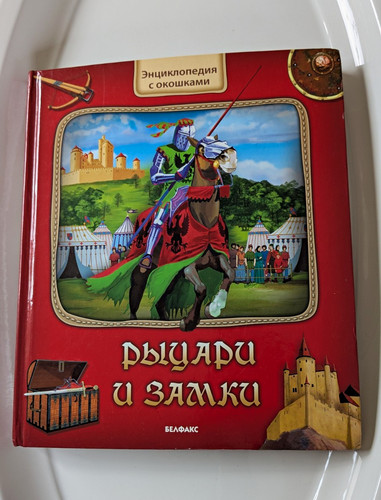 Russisches kinder sachbuch - russisches, kinder-sachbuch