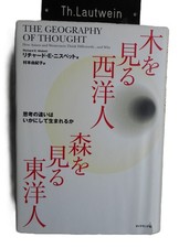 Richard E. Nisbett The Geography of thought how Asians and Westerners think 2004
