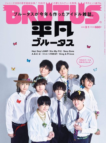 Brutus magazine march 2019 - brutus,
