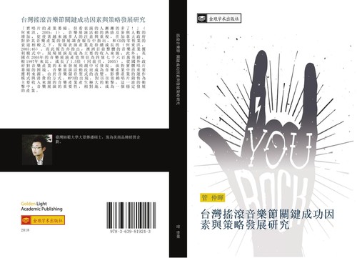 Tai wan yao gun yin - tai, jie