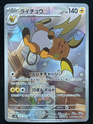 Raichu 074 071 sv2d clay - raichu,