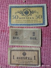 Geldscheine Kopeken 50, 2, 1