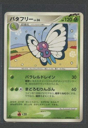 Butterfree rare dawn - 1.,