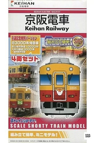 Train shorty keihan - b, limited