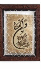 Orient Deko Bild – Arabische