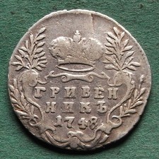 Münze Silber Russland 10 Kopeken 1748 Grivennik sehr schön nswleipzig