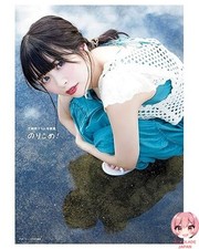 Noriko Shibazakis erstes